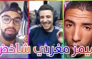 MOROCCAN MEMES #52 (ميمز مغربي) احمق شعب فالعالم