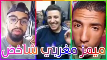 MOROCCAN MEMES #52 (ميمز مغربي) احمق شعب فالعالم