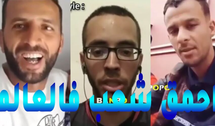 MOROCCAN MEMES (ميمز مغربي)الموت ديال الضحك