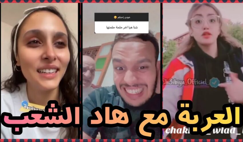 ميمز مغربي موت ديال الضحك ??| Moroccan memes