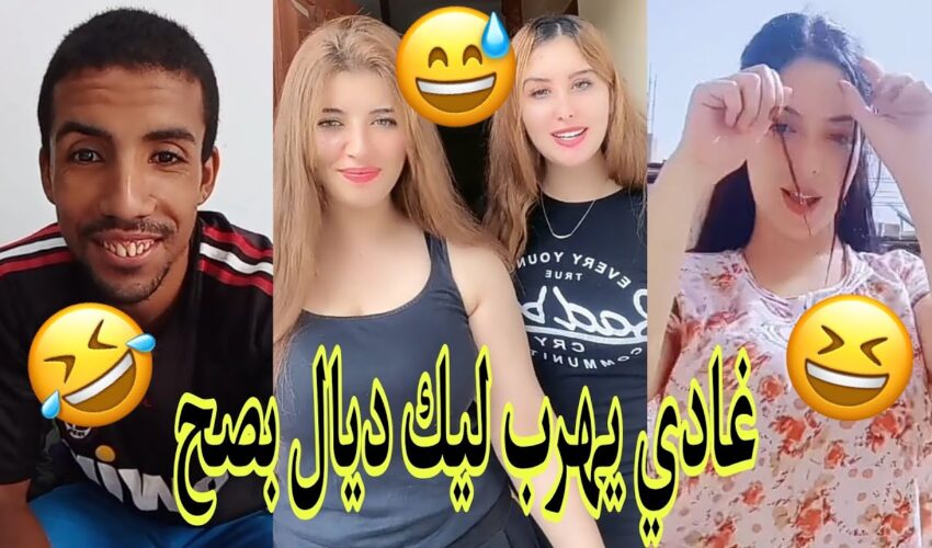 أخطر مونتاج الموت ديال الضحك??الهربة مع المغاربة.