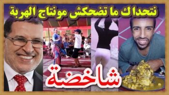 نتحداك ما تضحكش مونتاج الهربة مع هاد الفيديوهات ??