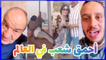 ?? تفرج تلخر بنادم هرب ليييه لموت ديال ضحك MOROCCAN MEMES (ميمز مغربي)