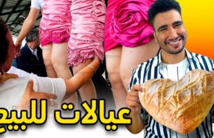 عندك الفلوس أتخد الزين، معندكش كول الخبز و سكت ?