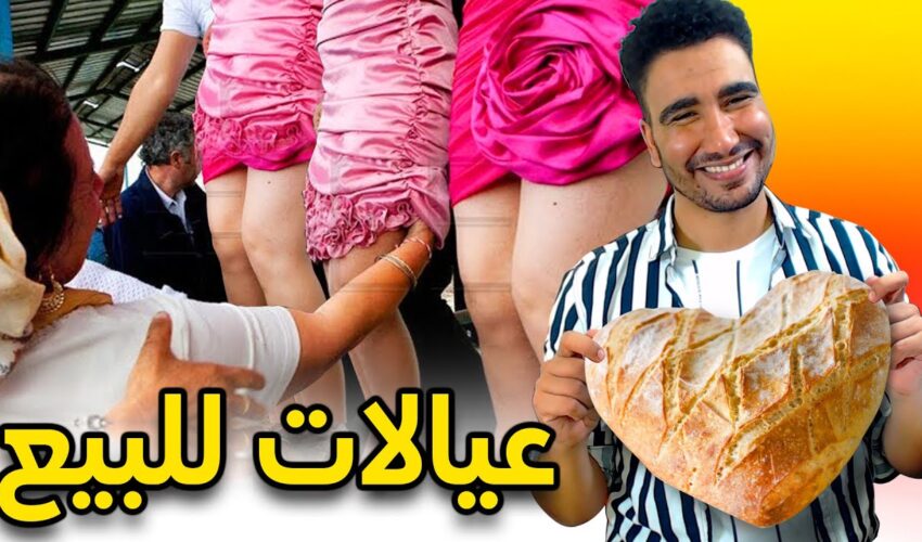 عندك الفلوس أتخد الزين، معندكش كول الخبز و سكت ?