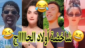 مونتاج الهربة?الموت ديال الضحك?الحماق أو المذاق?.