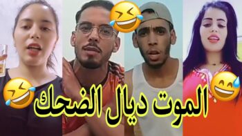 مونتاج الهربة?الموت ديال الضحك?الحماق أو المذاق?.