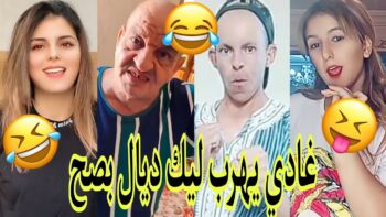 مونتاج الهربة?الموت ديال الضحك?الحماق أو المذاق?.