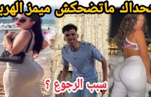 MOROCCAN MEMES (ميمز مغربي)شمس العشية