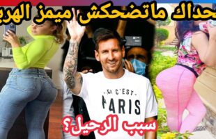 MOROCCAN MEMES (ميمز مغربي)شمس العشية