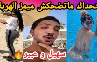 MOROCCAN MEMES (ميمز مغربي)شمس العشية