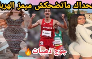 MOROCCAN MEMES (ميمز مغربي)شمس العشية