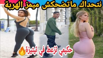 MOROCCAN MEMES (ميمز مغربي)شمس العشية