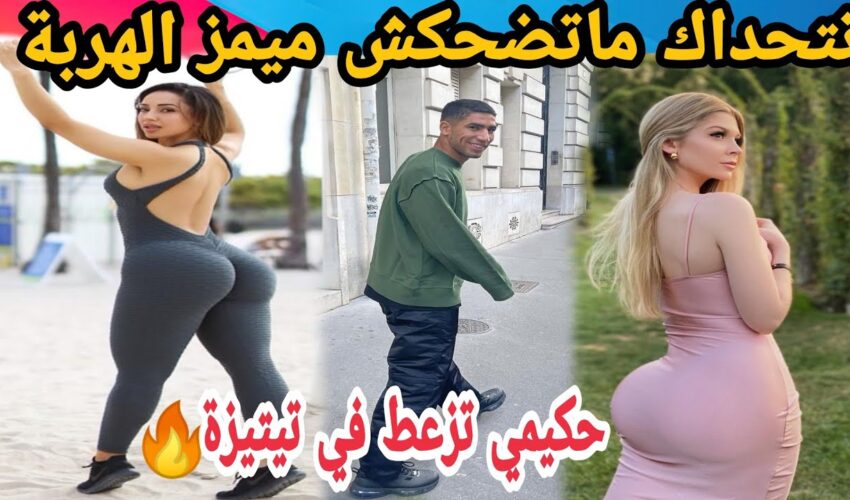 MOROCCAN MEMES (ميمز مغربي)شمس العشية