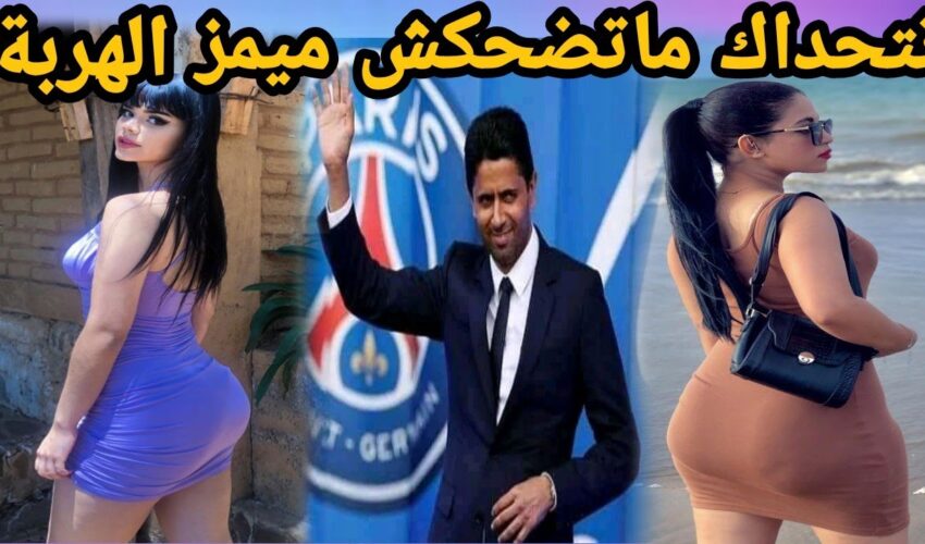 MOROCCAN MEMES (ميمز مغربي)شمس العشية