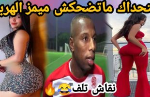 MOROCCAN MEMES (ميمز مغربي)شمس العشية