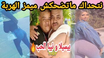 MOROCCAN MEMES (ميمز مغربي)شمس العشية
