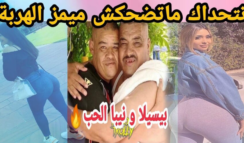 MOROCCAN MEMES (ميمز مغربي)شمس العشية