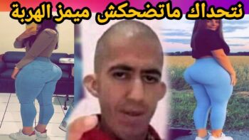 MOROCCAN MEMES (ميمز مغربي)شمس العشية