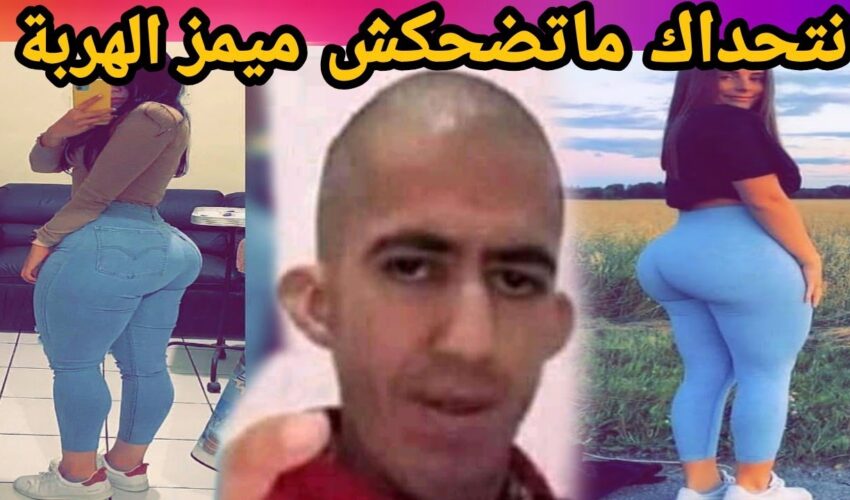 MOROCCAN MEMES (ميمز مغربي)شمس العشية