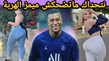MOROCCAN MEMES (ميمز مغربي)شمس العشية