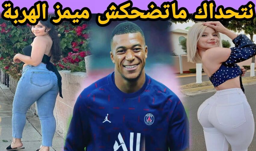 MOROCCAN MEMES (ميمز مغربي)شمس العشية