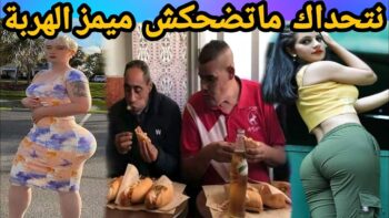 MOROCCAN MEMES (ميمز مغربي)شمس العشية