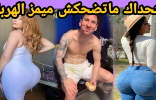 MOROCCAN MEMES (ميمز مغربي)شمس العشية