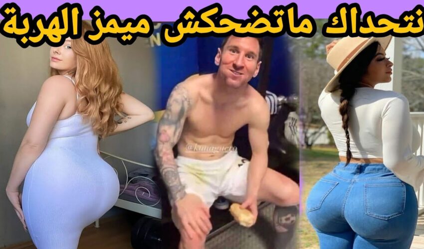 MOROCCAN MEMES (ميمز مغربي)شمس العشية