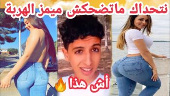 MOROCCAN MEMES (ميمز مغربي)شمس العشية