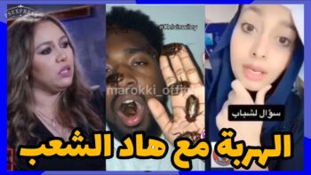 ميمز تافهة (ميمز مغربي) MOROCCAN MEMES احمق شعب فالعالم dirty memes