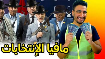 غير الله يسترنا هاد العام مع الإنتخابات ?