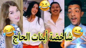 الموت ديال الضحك?مع تيك توك المغربي?الحماق أو المذاق?.