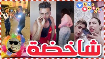 انا رجعت ليكم ثاني وديما شاخضة تفرج غادي يهرب ليك ?