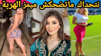 MOROCCAN MEMES (ميمز مغربي)شمس العشية