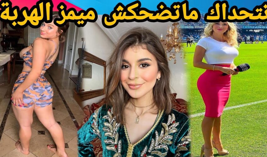 MOROCCAN MEMES (ميمز مغربي)شمس العشية