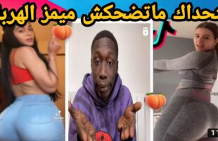 MOROCCAN MEMES (ميمز مغربي)شمس العشية