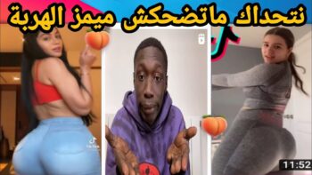 MOROCCAN MEMES (ميمز مغربي)شمس العشية