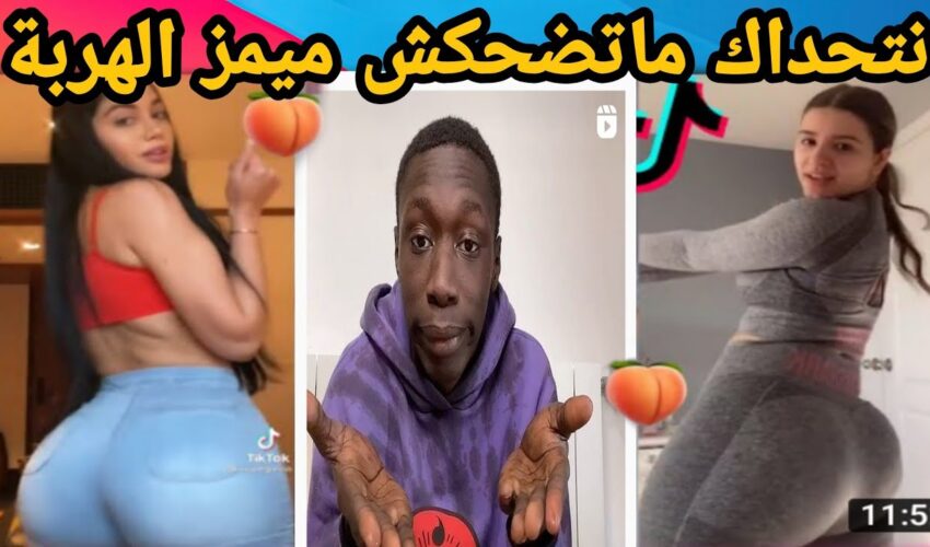 MOROCCAN MEMES (ميمز مغربي)شمس العشية