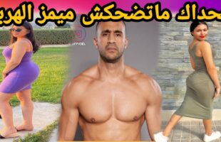 MOROCCAN MEMES (ميمز مغربي)شمس العشية