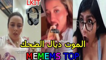 ( ميمز مغربي ) الموت ديال الضحك? MOROCCAN MEMES dirty memes coffin dance