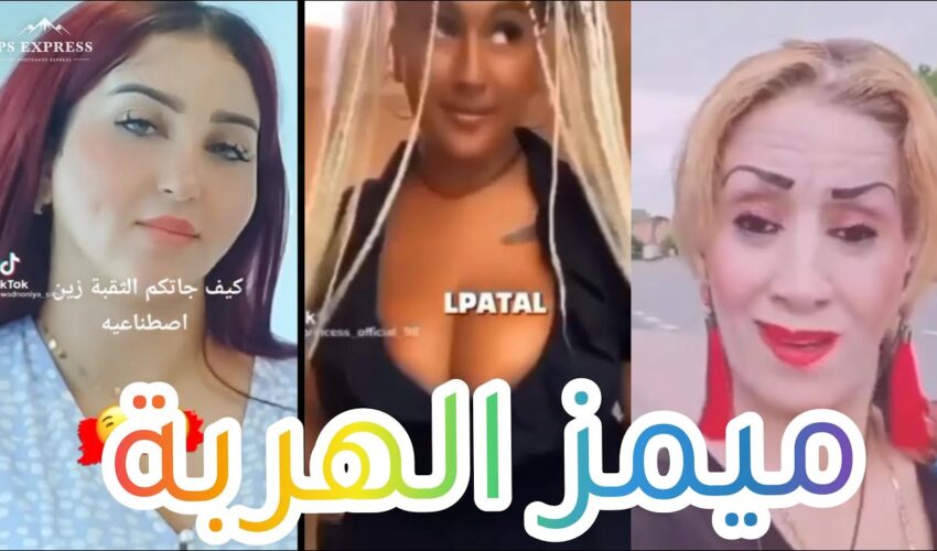 شاخضة اولاد الحاج مع هاد الفيديو هات لموت ديال الضحك ?? | MOROCCAN MEMES (ميمز مغربي)