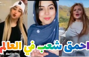 شاخضة اولاد الحاج مع هاد الفيديو هات لموت ديال الضحك ?? | MOROCCAN MEMES (ميمز مغربي)