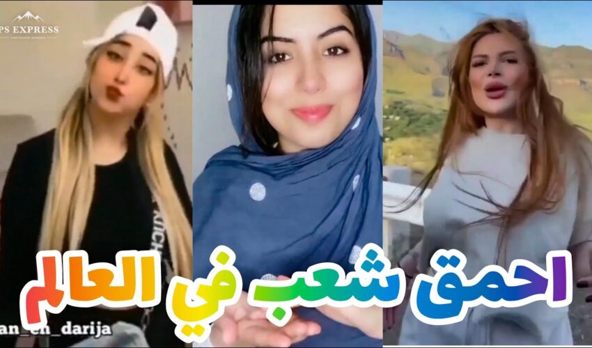 شاخضة اولاد الحاج مع هاد الفيديو هات لموت ديال الضحك ?? | MOROCCAN MEMES (ميمز مغربي)