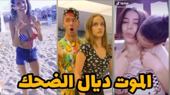شاخضة اولاد الحاج مع هاد الفيديو هات لموت ديال الضحك ?? | MOROCCAN MEMES (ميمز مغربي)