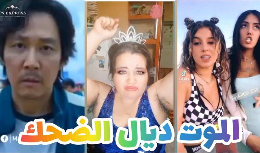 تفرج حتى لخر غادي يهرب ليك ??| شاخصة اولاد الحاج MOROCCAN MEMES (ميمز مغربي)