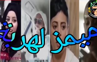 مستحيل تبق بعقلك فهاد الميمز الهربة تفرج تل اخر {memez Maroc}