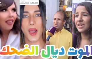 شاخضة اولاد الحاج تفرجوا حتى الاخر مونتاج الهربة لموت ديال الضحك ?? | MOROCCAN MEMES (ميمز مغربي)