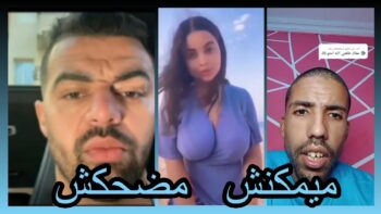 الموت ديال ضحك | ميمكنش مضحكش | ميمز مغربي | ميمز جزائري | Memes Maroc | memes Algerie