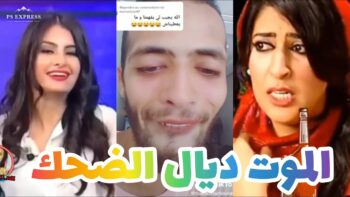 الموت ديال الضحك?مونتاج الهربة?? | MOROCCAN MEMES (ميمز مغربي)